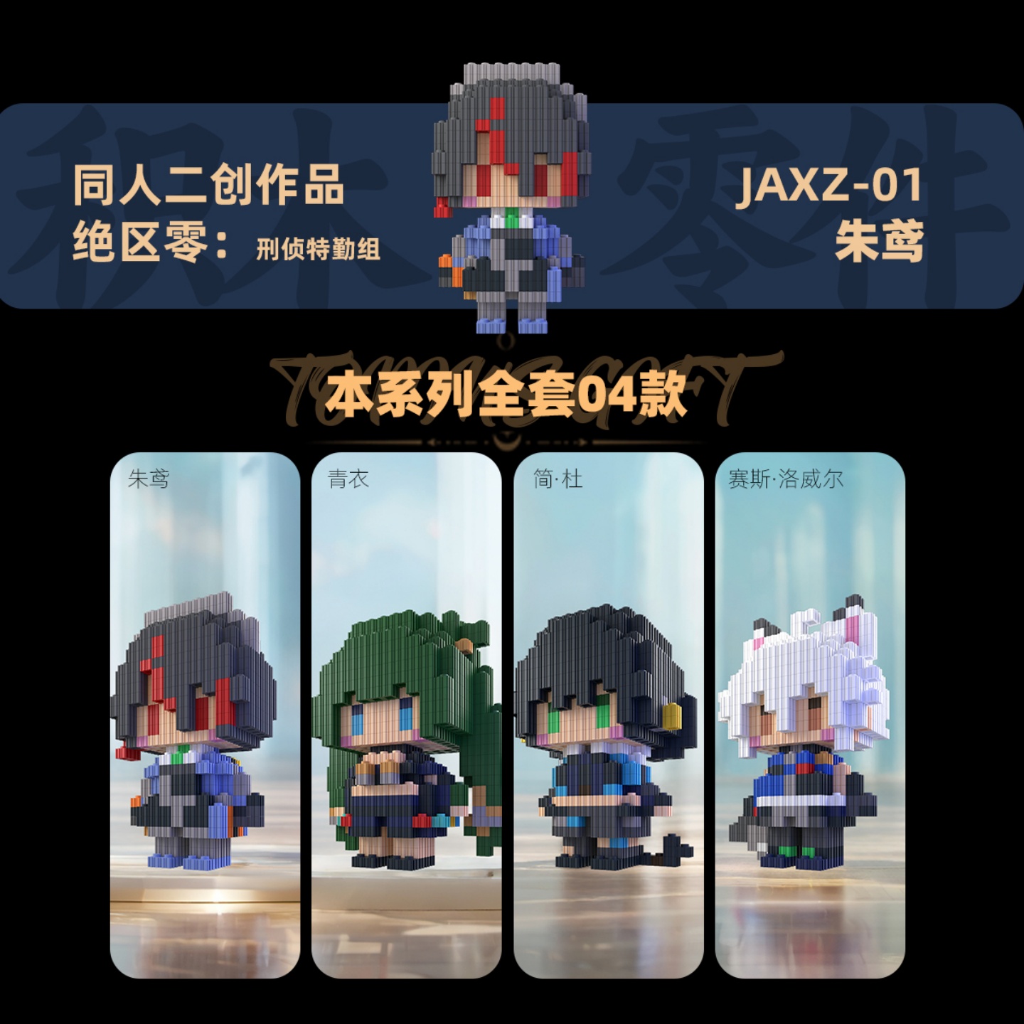 Zenless Zone Zero Zhu Yuan Qin - Building Blocks 리뷰 및 가격